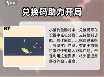 小猫钓鱼👇兑换码大揭秘！限时分享💥截图4