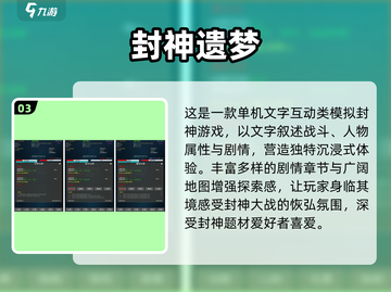 🔥2025经典封神榜单机游戏推荐！🚀截图4