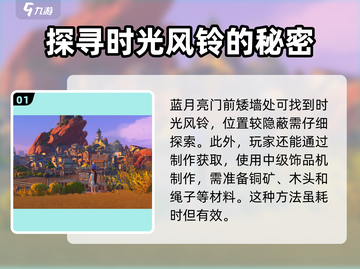 《沙石镇时光》：隐藏风铃位置大曝光！✨🎉截图2
