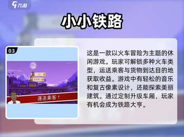 🔥2025最🔥的火车卡牌游戏盘点🎉截图4