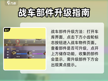 创世战车⚡部件升级攻略，快速提升战力秘籍！截图2