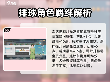 排球少年手游🔥铃木幸也强度分析来啦！截图4
