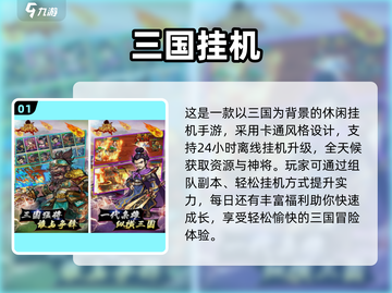🔥2025必玩三国手游推荐！🎮截图2
