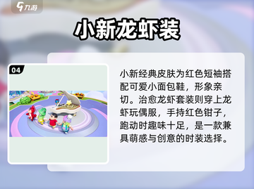 元梦之星×蜡笔小新联动💥新皮肤炸裂登场！截图5