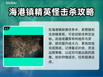 《七日世界》海港镇精英怪打法分享💥截图3