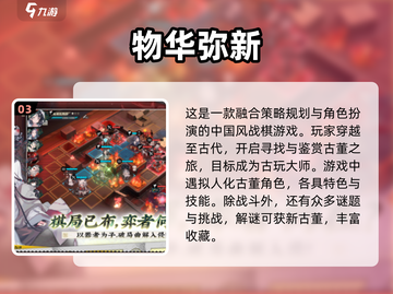 🔥2024必玩！经典国产游戏盘点🎉截图4