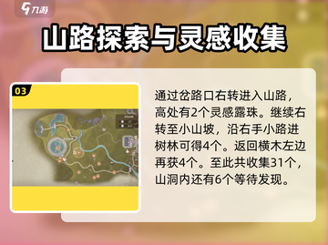无限暖暖🔥纪念山地灵感露珠收集秘籍💎截图4