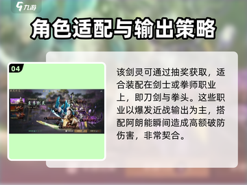 剑灵2🔥轮回者阿朗超强解析！💥截图5