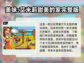 2025年超🔥艾米丽手游下载推荐💥截图2
