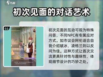 螺旋圆舞曲NPC好感度🔥急速提升秘籍✨截图3