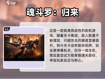 🔥2025最虐街机手游TOP榜🎮挑战你的极限操作！截图4