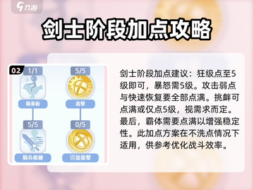 仙境传说爱如初见🔥十字军玩法攻略来啦！截图3