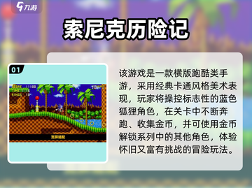 🔥2024免费索尼克手游推荐✨截图2