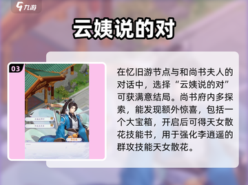仙剑奇侠传新的开始！🔥尚书夫人藏身之地大曝光！截图4