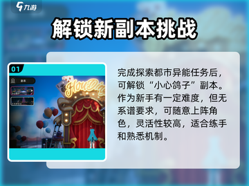 异环小心鸽子🔥通关秘籍💎新手必看！截图2