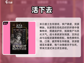 🔥2025超耐玩生存游戏推荐✨新颖玩法炸裂登场！截图6