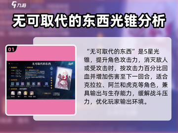 崩坏星穹铁道：5星光锥必选推荐🔥截图2