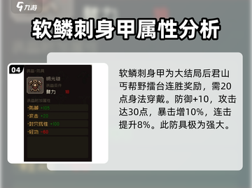 大江湖之苍龙与白鸟🔥防具选择攻略来啦！截图5