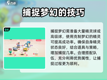 精灵觉醒梦幻🔥抓取地点大曝光！快速获取秘籍💡截图5