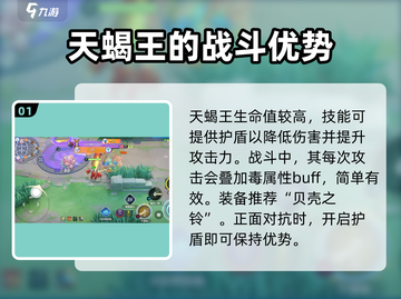 宝可梦大集结⚡天蝎王打法攻略，轻松取胜的秘密武器！截图2