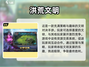 2022🔥超好玩战略手游排行榜🎮截图10