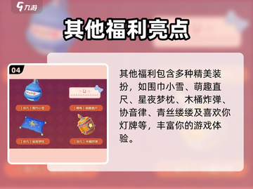 元梦之星S14赛季重磅来袭💥全新前瞻抢先看！🎮截图5
