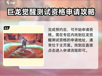 《龙之灵域》测试资格🔥抢夺秘籍🎉截图3
