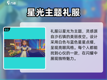 沙石镇时光🔥礼服秀作用全解析！玩家必看💥截图4