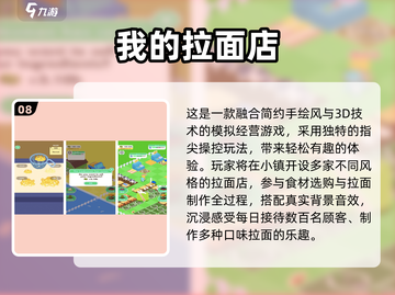 🍜2025超耐玩拉面游戏推荐！必玩清单💥截图9
