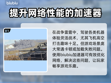 战争雷霆卡顿？❌优化工具来了！🚀流畅玩截图2