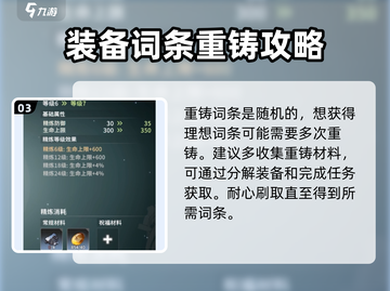 星痕共鸣强化攻略💥｜游戏名⚡必看截图4