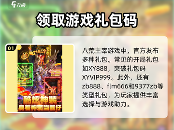 八荒主宰🎉超值礼包码大公开，快人一步拿福利！截图2