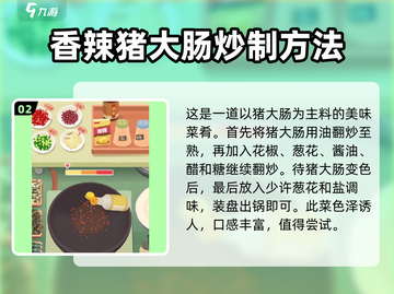 老爹大排档🔥九转大肠制作秘籍🎉游戏同款美食等你来尝！截图3