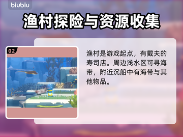 潜水员戴夫海带位置🔥超全攻略来啦！🎮截图3