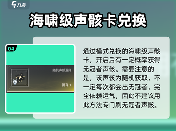 鸣潮⚡无冠者声骸获取攻略，快速入手秘籍！截图5
