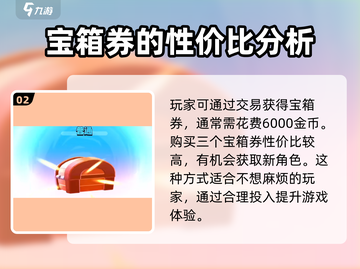 爆裂小队💎宝箱券获取全攻略，快速入手秘籍！截图3