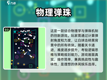2023超🔥弹珠游戏推荐✨必玩清单🎉截图4