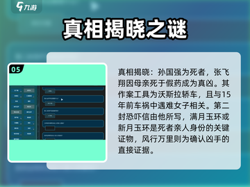 真探第一关🔥通关秘籍，新手必看！🎮截图6