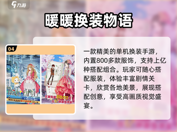 👗2025最火变装游戏TOP5曝光！🔥截图5