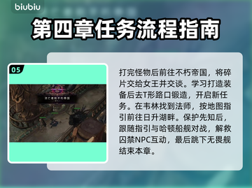 最后纪元🔥前五章剧情流程揭秘！游戏代截图6