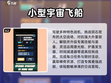 🚀2025必玩飞船游戏TOP榜截图3