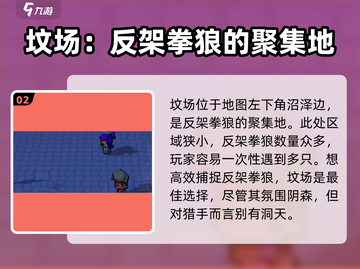 游戏《磁带妖怪反架拳狼》终极位置大揭秘🔥快来挑战！截图3