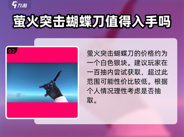 刀战神器！CSOL萤火突击蝴蝶刀🔥仅需XX元！截图3