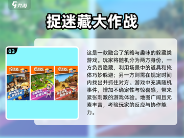 2024必玩🔥躲猫猫手游下载推荐🎮截图4