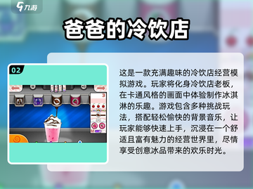2024必玩🔥超热门经营游戏大全🎉截图3