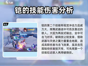 王者荣耀🔥铠玩法教学，星之破晓秒杀技巧！💥截图3