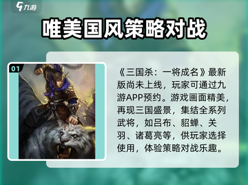 三国杀一将成名公测时间🔥等你来战！🎉截图2