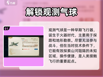 世界启元🔥飞行单位大揭秘！🚀空中霸主等你来驾截图2