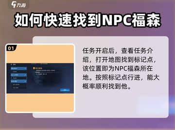 星球重启🔥福森在哪？任务完成攻略⚡必看！截图2