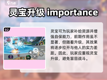 星之破晓💡灵宝升级攻略🌟游戏党必看！截图3